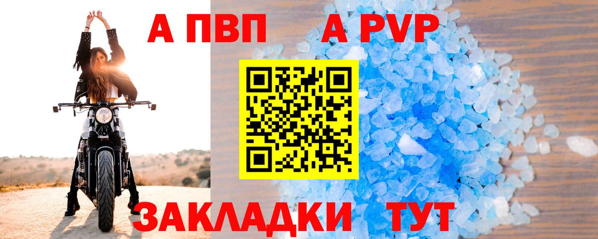 Воткинск  A-PVP Соль  Alpha PVP Crystall  Вход с VPN 