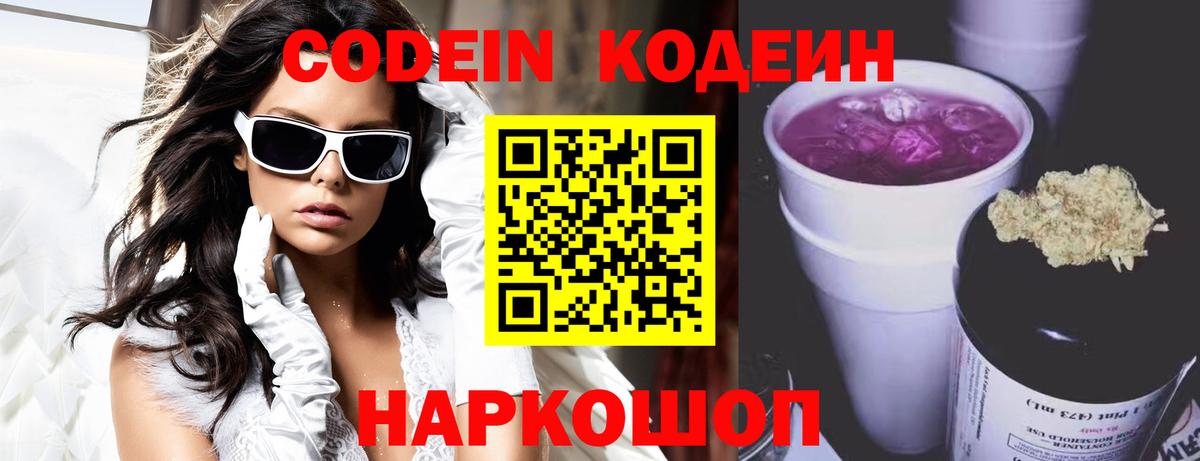 Кодеиновый сироп Lean напиток Lean (лин)  Вход с VPN  Воткинск 