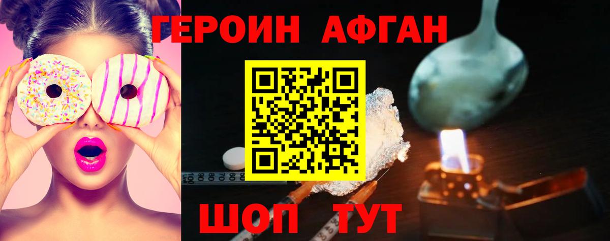 Героин хмурый Воткинск