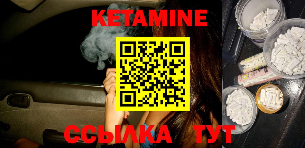 Кетамин ketamine  Вход с VPN  Воткинск 