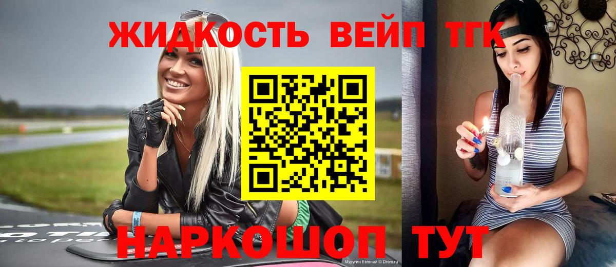 Дистиллят ТГК вейп с тгк Воткинск